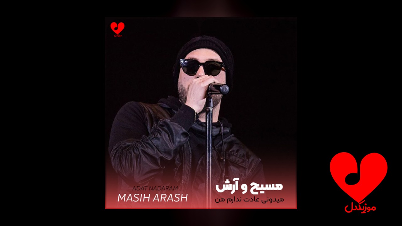 میدونی عادت ندارم من