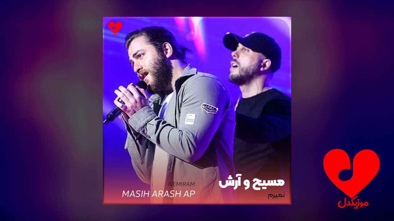 نمیرم