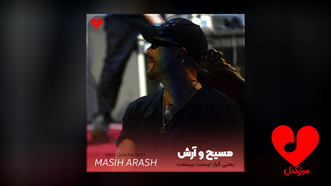 یعنی قرار نیست ببینمت