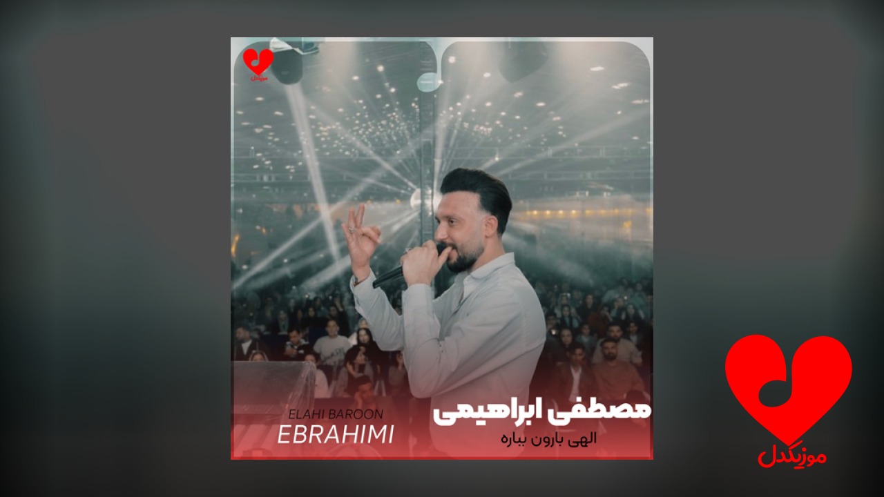 الهی بارون بباره دونه دونه