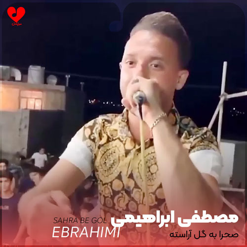 صحرا به گل آراسته
