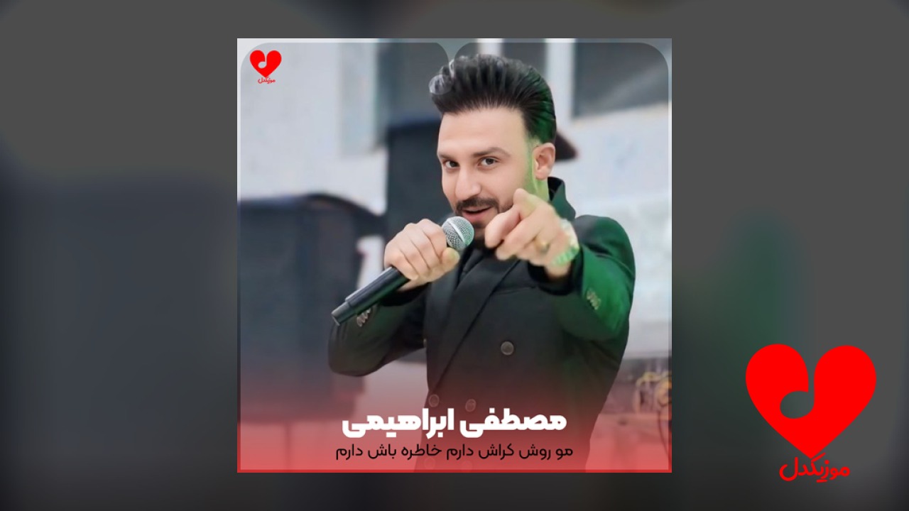 مو روش کراش دارم