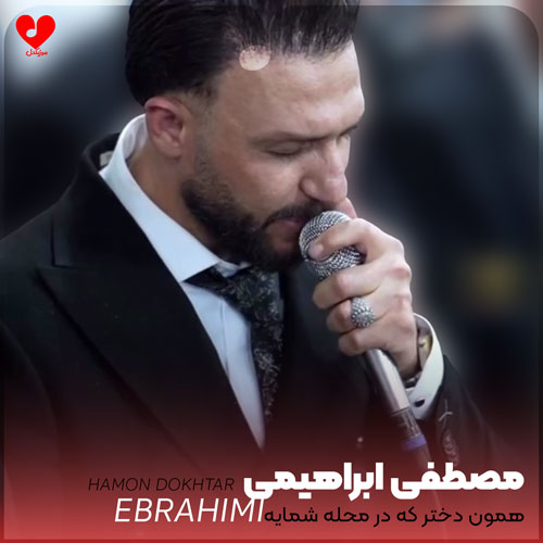 همون دختر که در محله شمایه