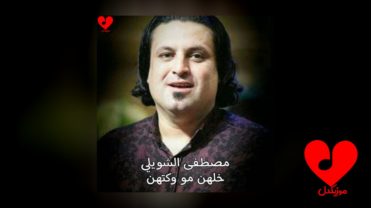 خلهن مو وکتهن