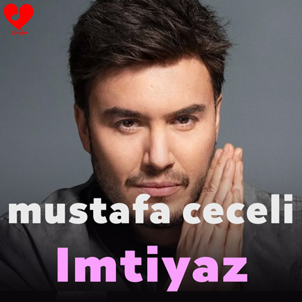 اهنگ ایمتیاز imtiyaz