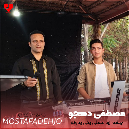 چشم زرد عسلی یکی یدونه مرمری