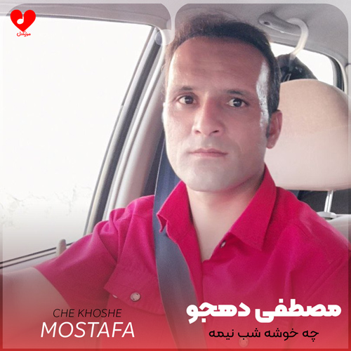 چه خوشه شب نیمه