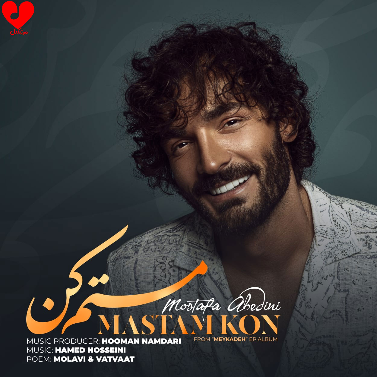 مستم کن