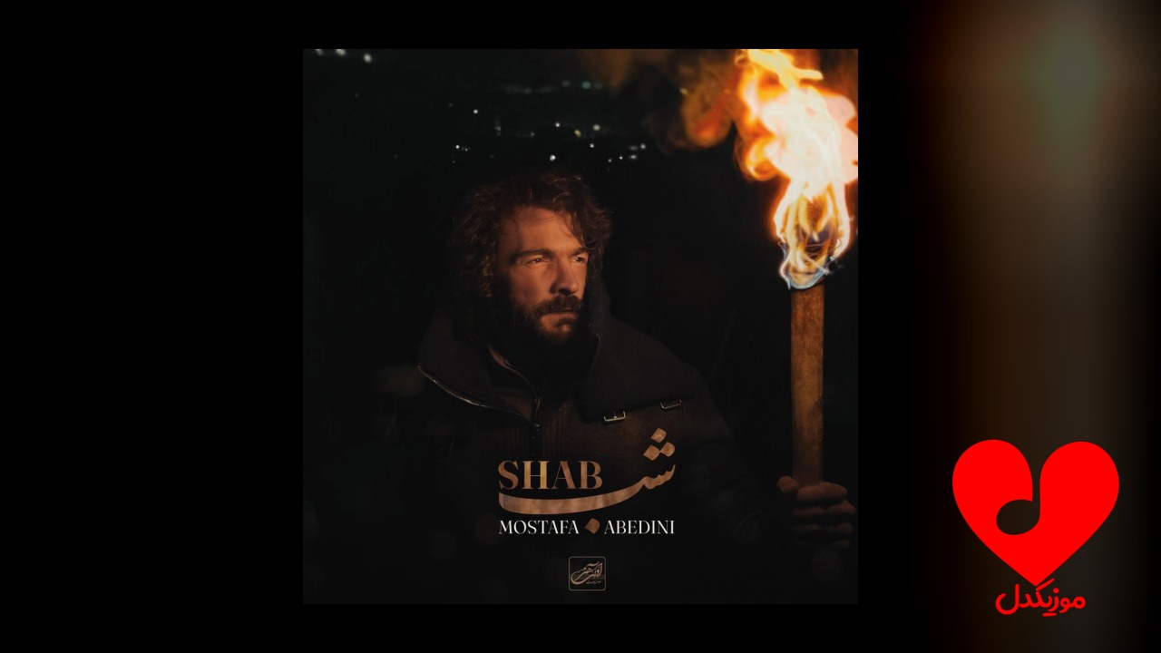 شب