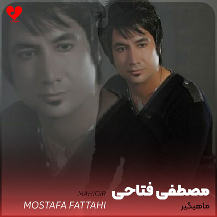 ماهیگیر