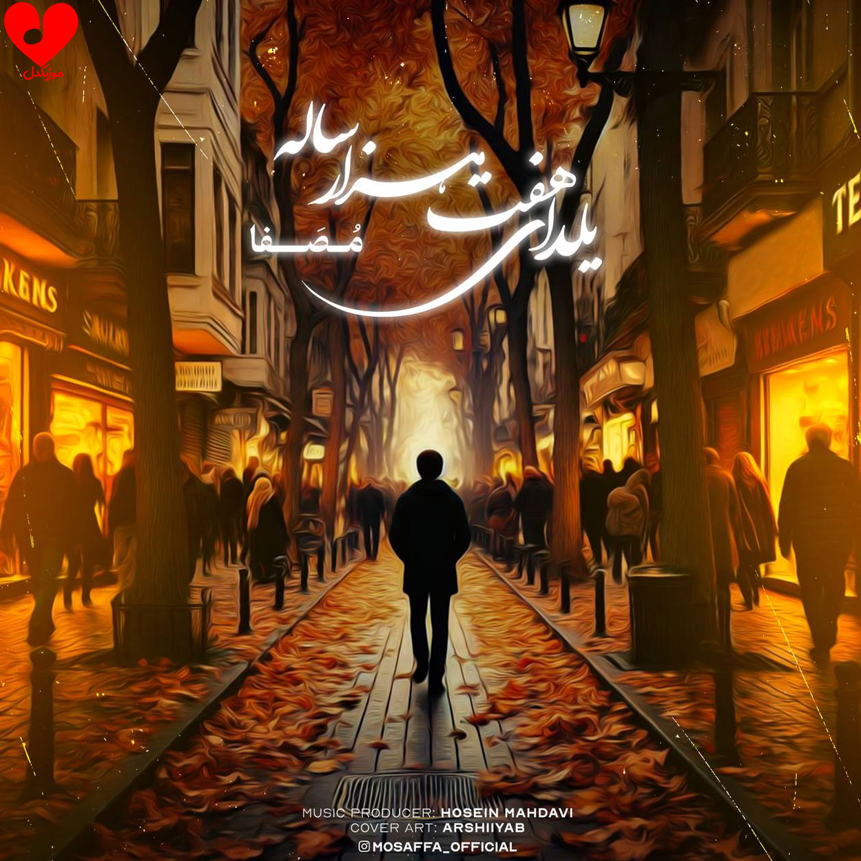 یلدای هفت هزار ساله
