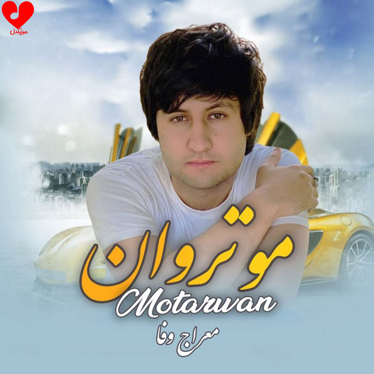 او موتروان