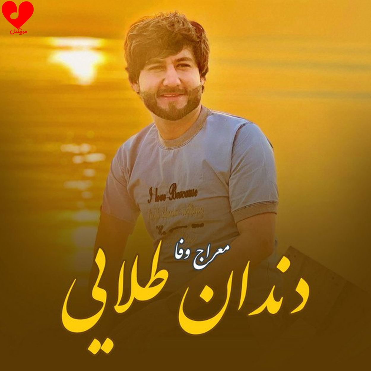دندان طلایی
