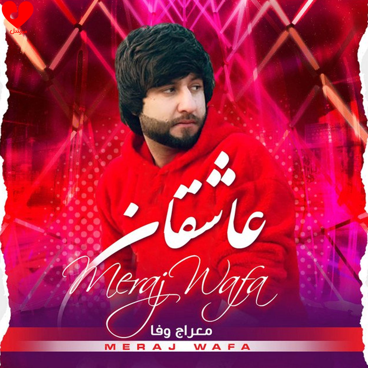 عاشقان