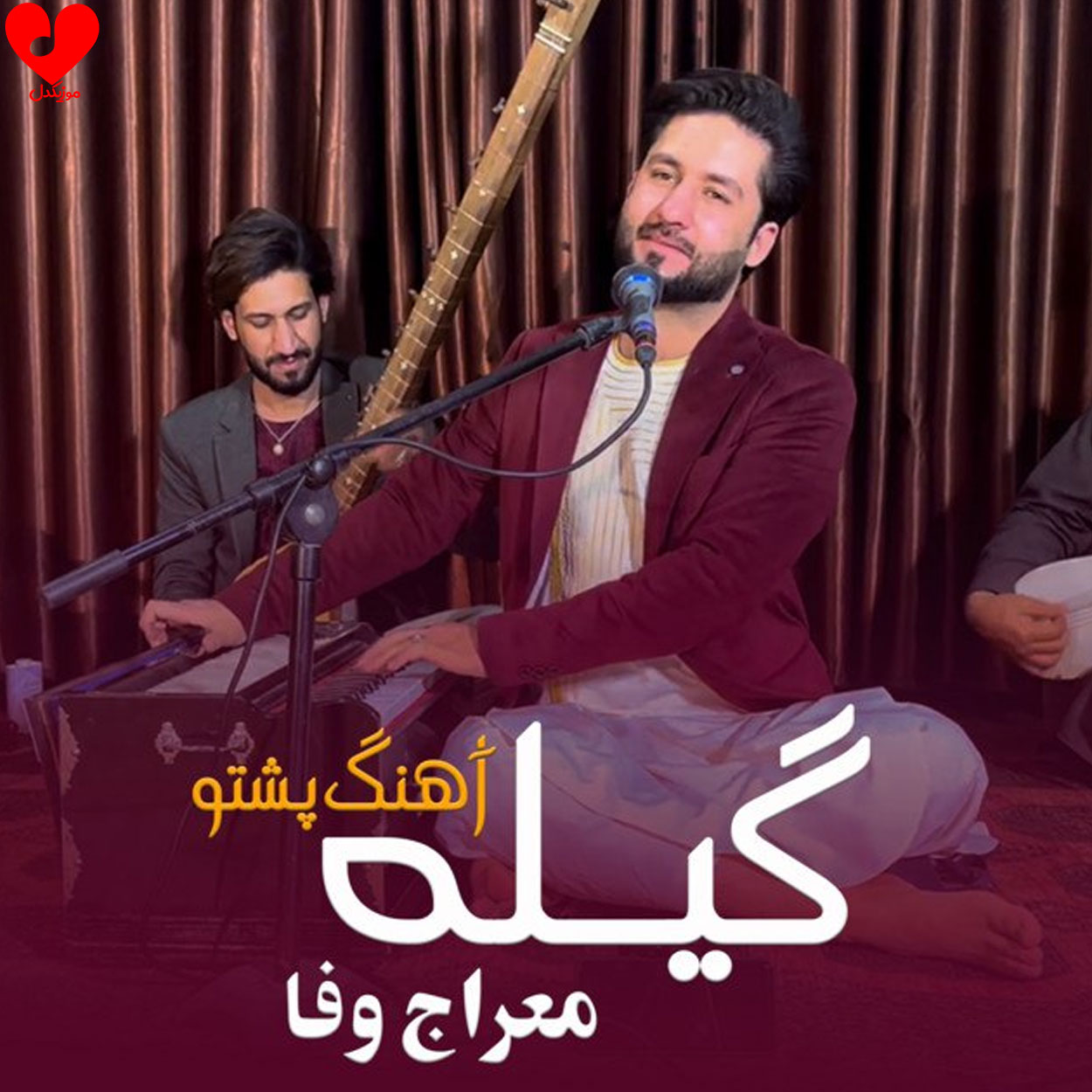 گیله