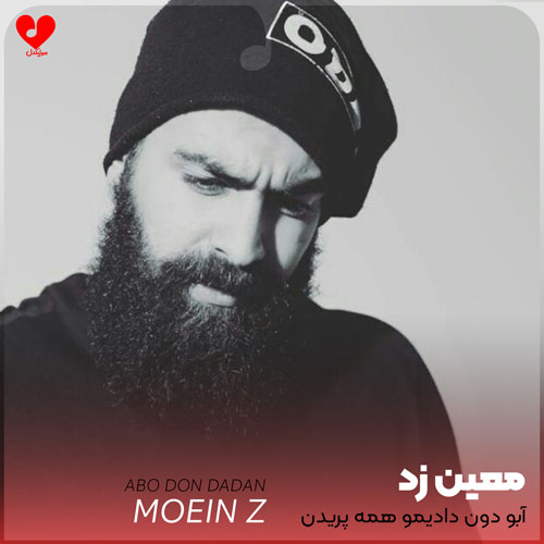 آبو دون دادیمو همه