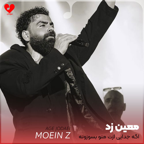 اگه جدایی ازت منو