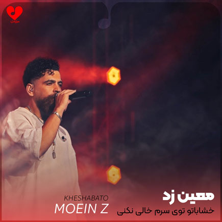 خشاباتو توی سرم خالی نکنی