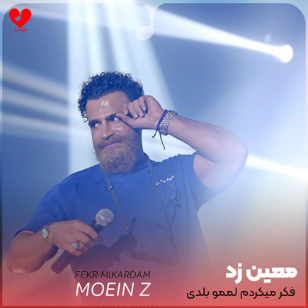 فکر میکردم لممو بلدی