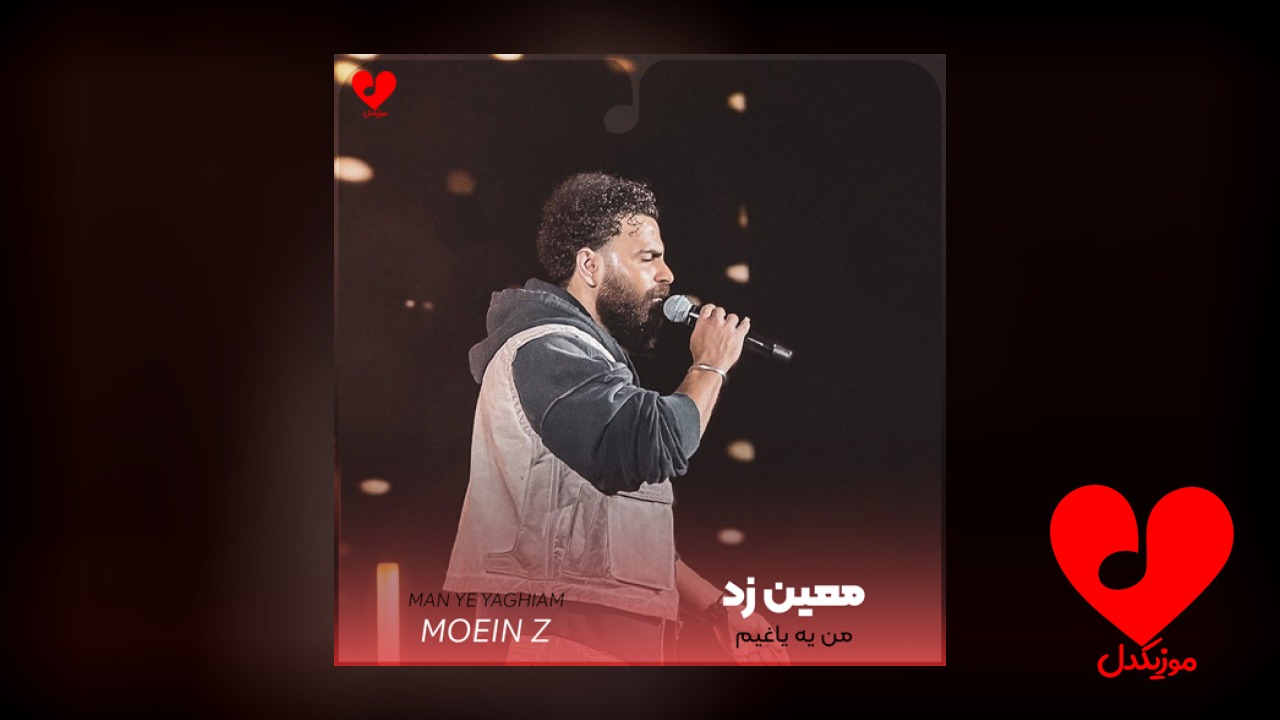من یه یاغیم اسمتو