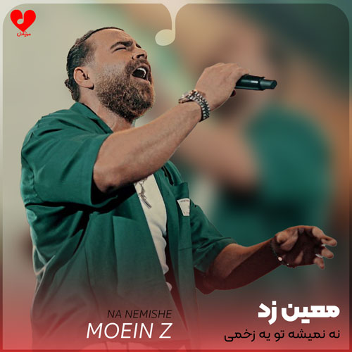 نه نمیشه تو یه