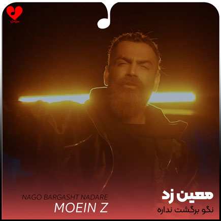 نگو برگشت نداره برگرد