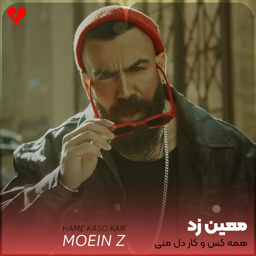 همه کس و کار