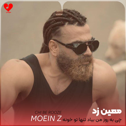 چی به روز من