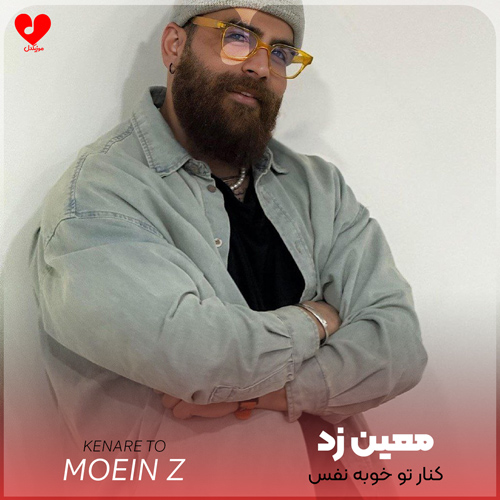 کنار تو خوبه نفس