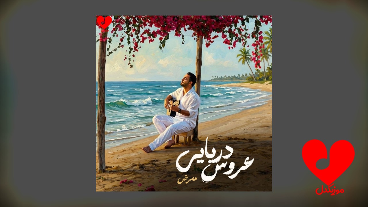 عروس دریایی