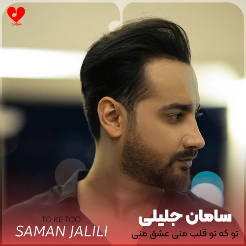تو که تو قلب