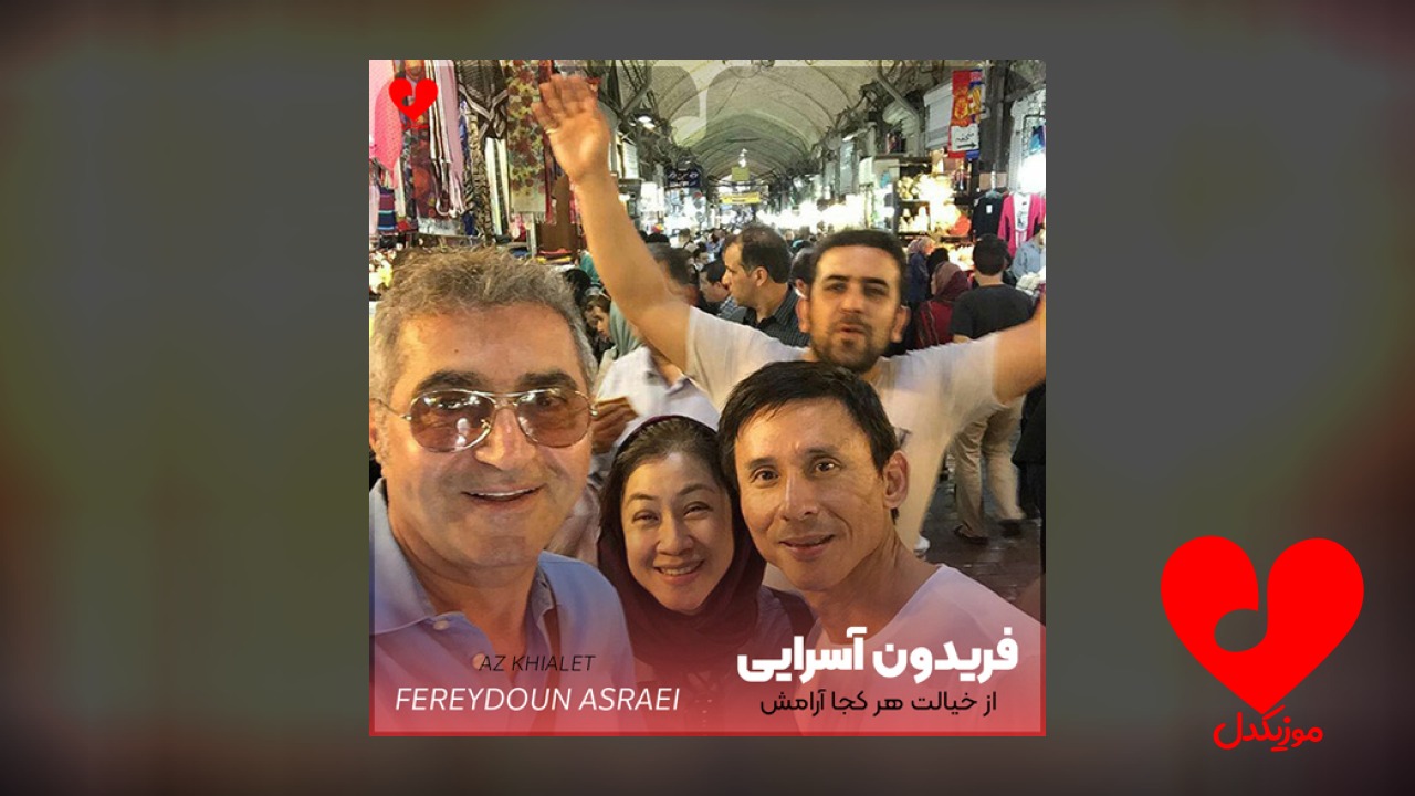 از خیالت هر کجا