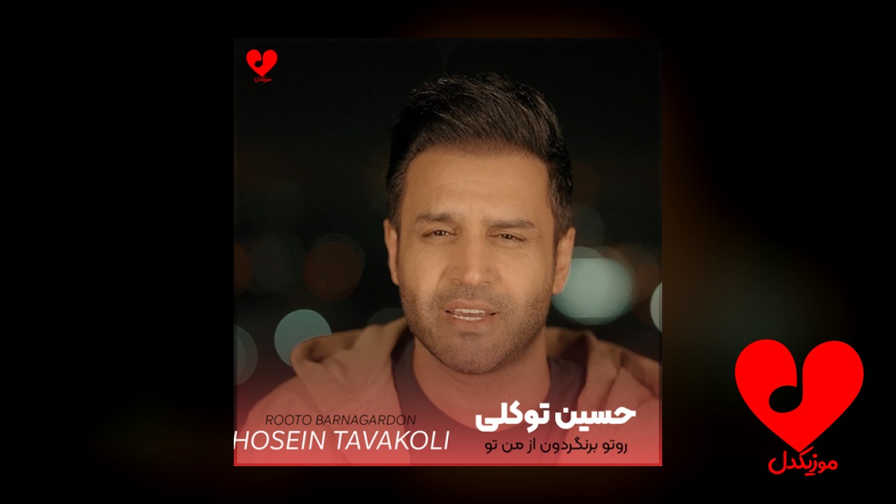 روتو برنگردون