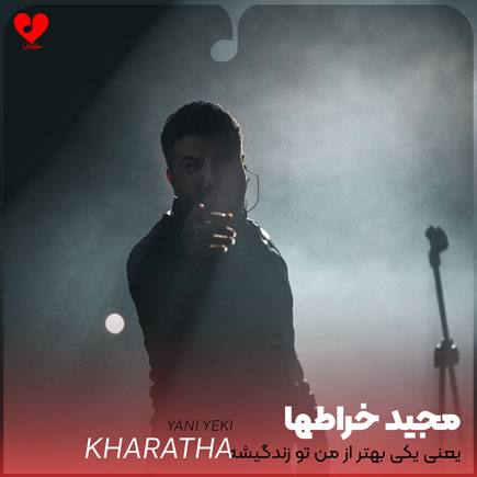 یعنی یکی بهتر