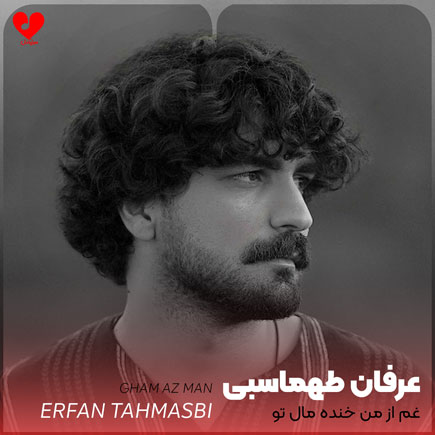 اهنگ غم