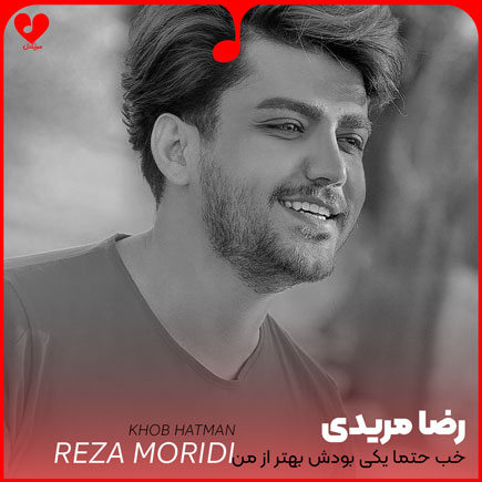 اهنگ خب حتما یکی بودش بهتر