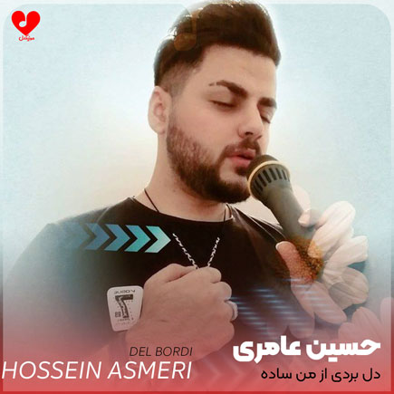 دل بردی