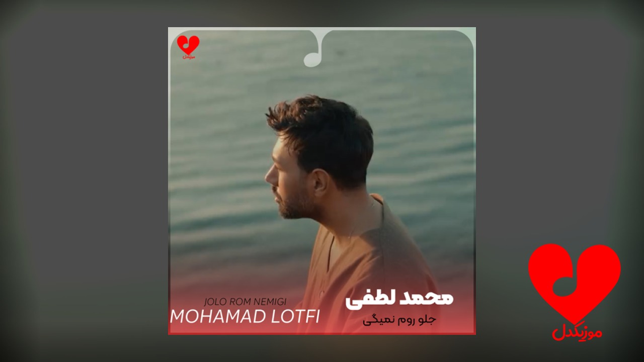 جلو روم نمیگی اما