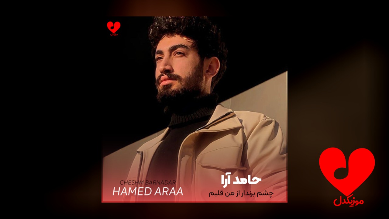 چشم برندار