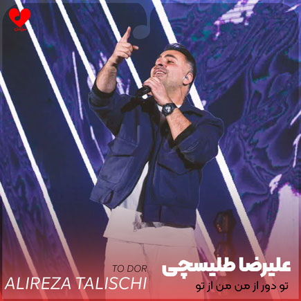 تو دور