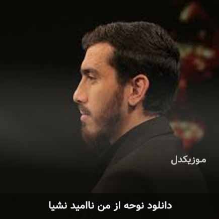 نوحه