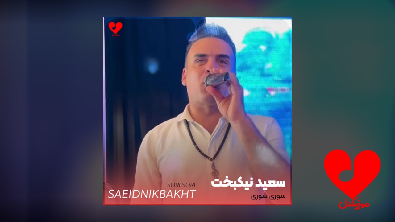 سوری سوری