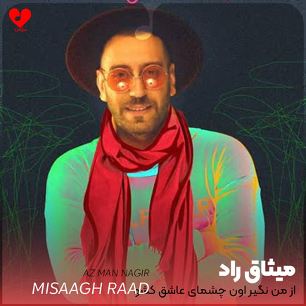 اهنگ