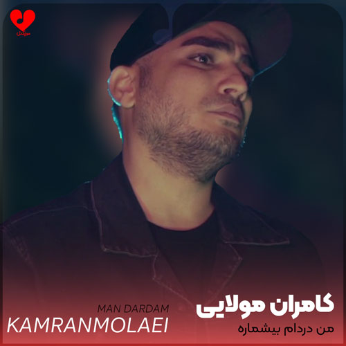 من دردام بیشماره تنهاییم