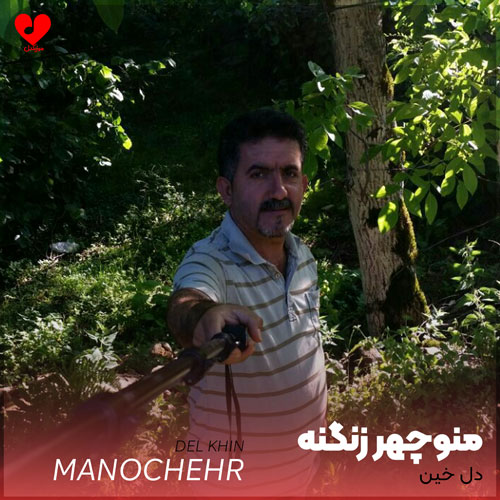 دل خین