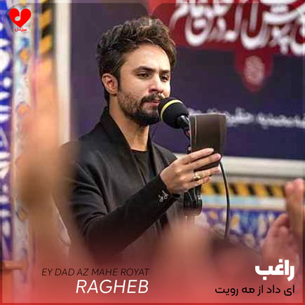 اهنگ ای داد
