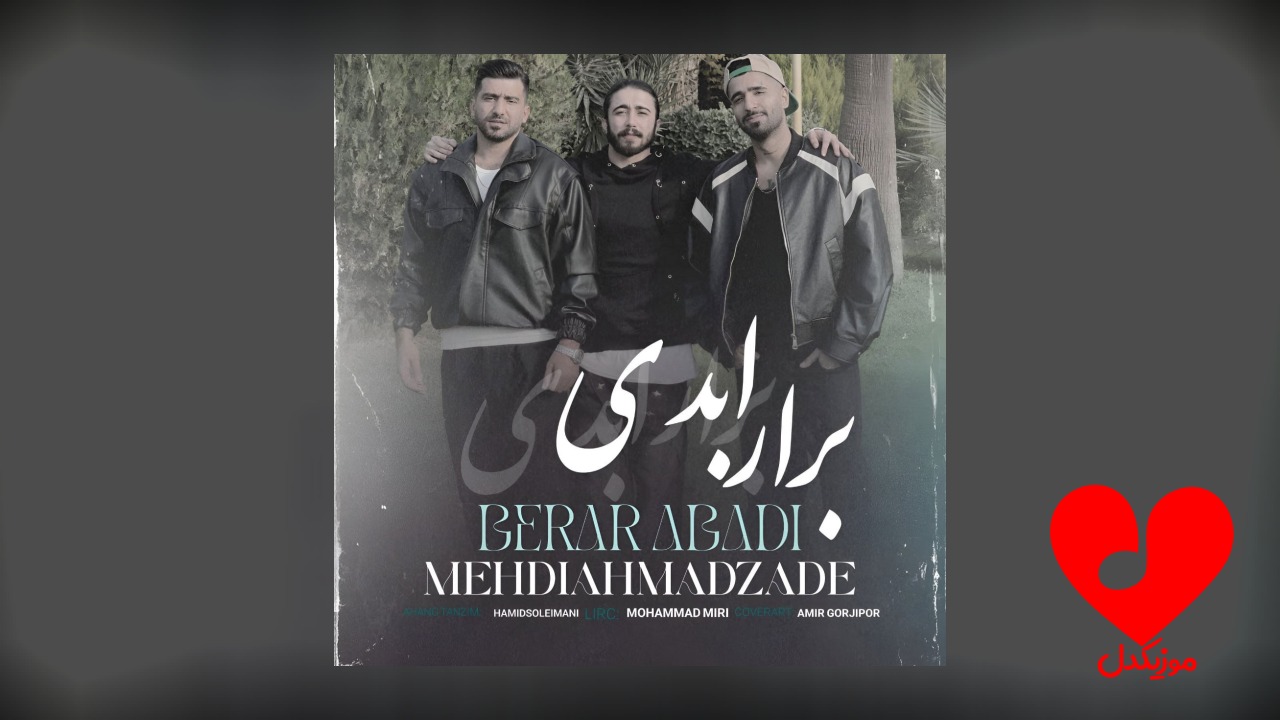برار ابدی