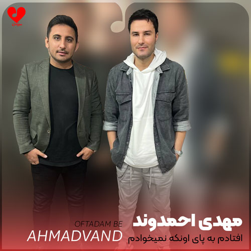 افتادم به پای اونکه نمیخوادم