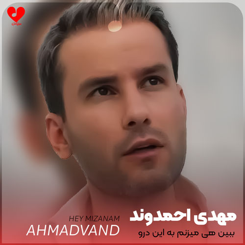 ببین هی میزنم به