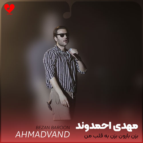 بزن بارون بزن به